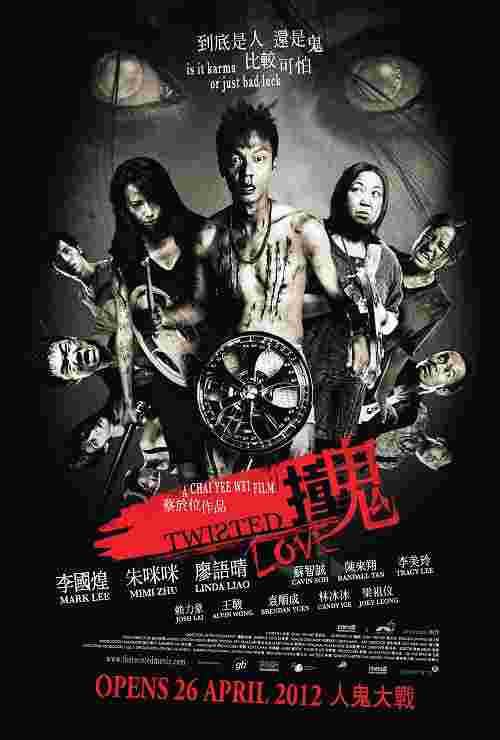 撞鬼(2012)