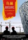 鸟巢——赫尔佐格和德梅隆在中国