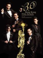 第30届香港电影金像奖